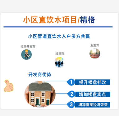 管道直飲水--走進住宅小區(qū)成為標配設施【精格凈水】