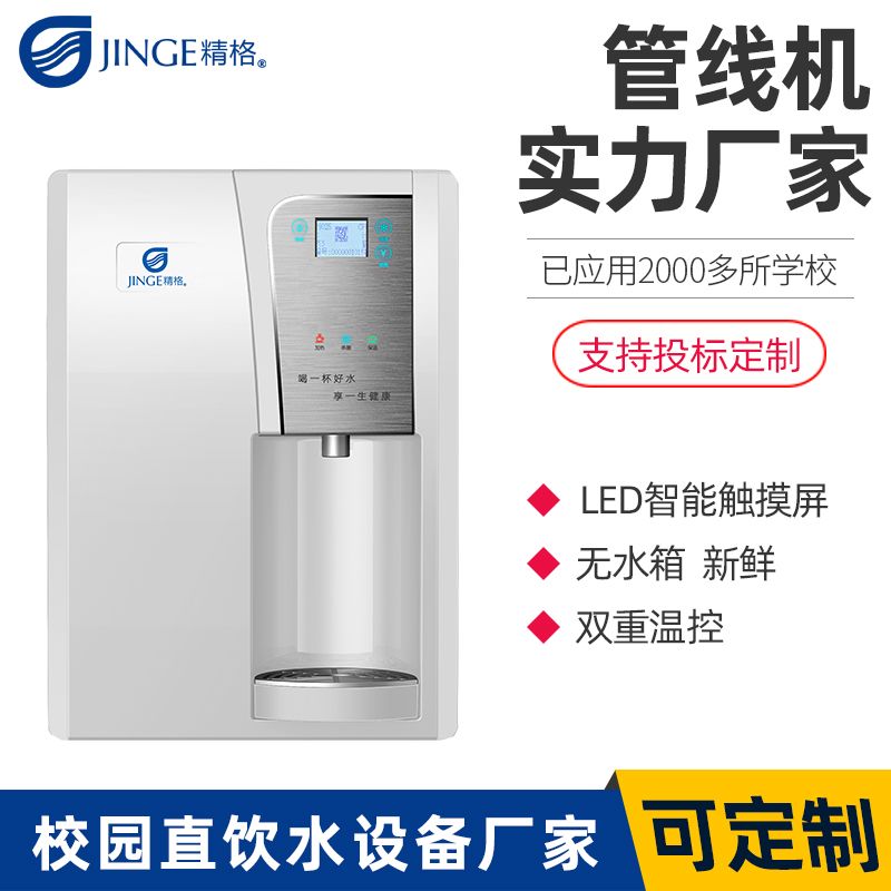 管線機工廠買哪家 系統(tǒng)升級幫助讓客戶更便利-精格凈水