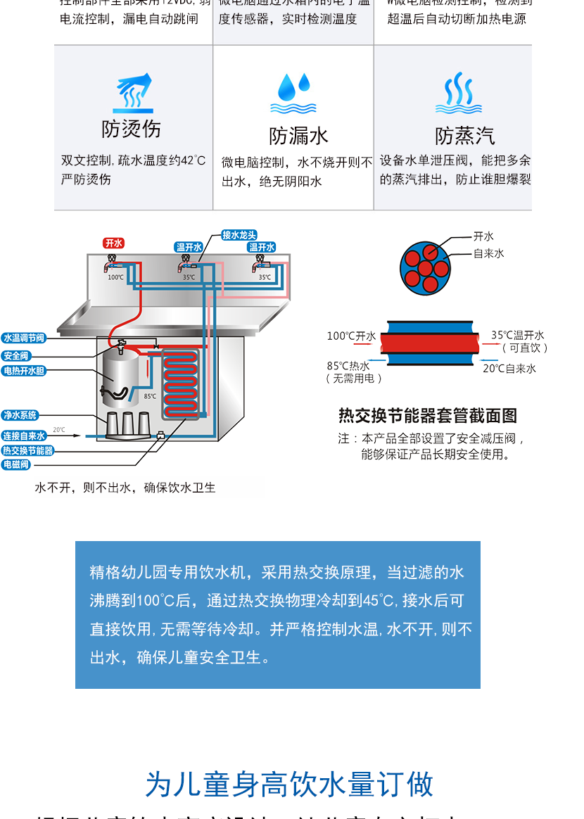 幼兒園開(kāi)水器