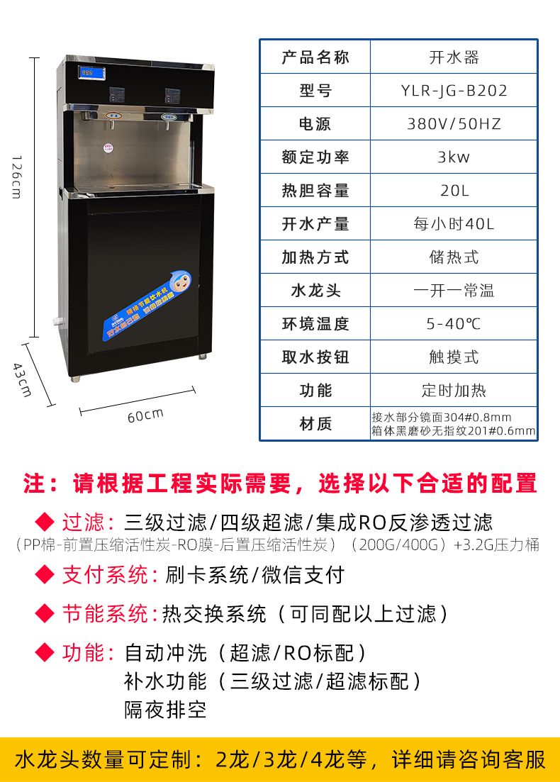 學(xué)校直飲水機(jī)