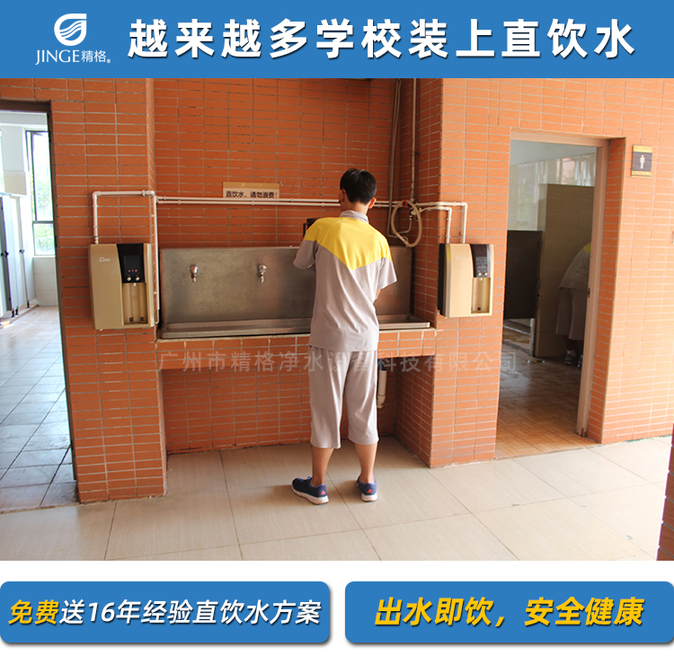 鶴壁學(xué)校直飲水設(shè)備