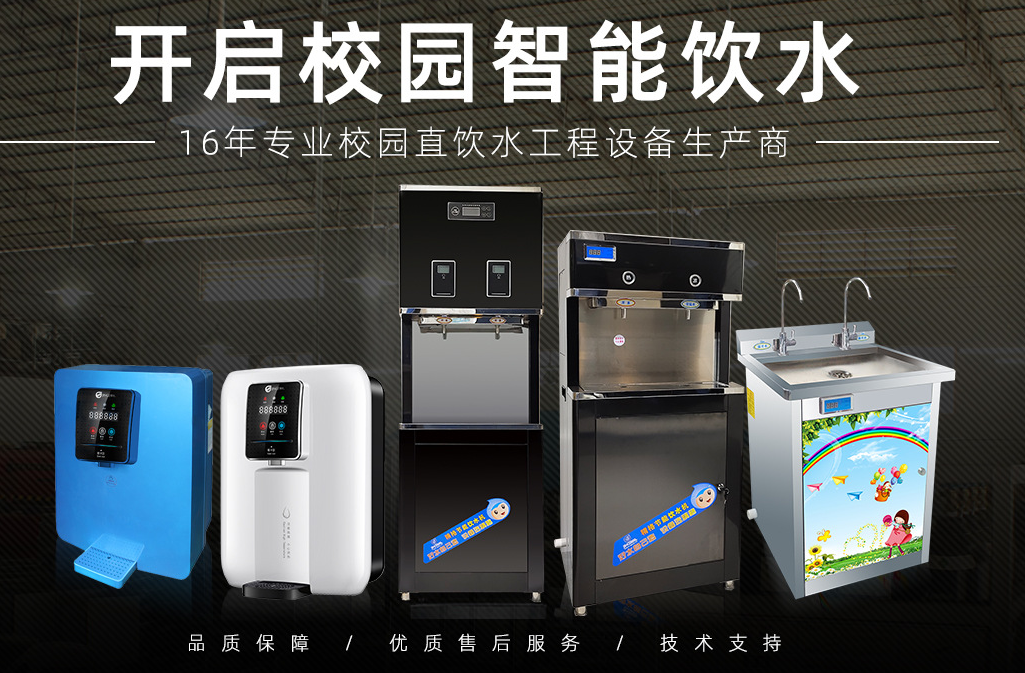 校園掃碼支付直飲水機
