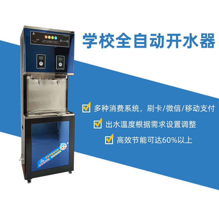 廣東學校開水器