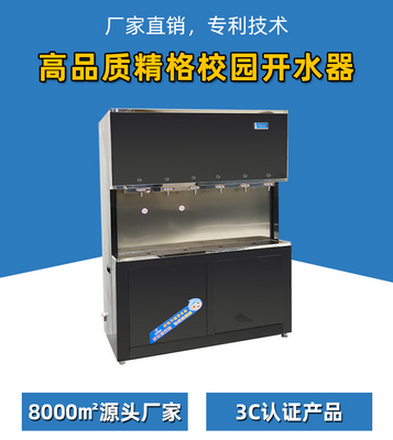 學(xué)校用電開水器