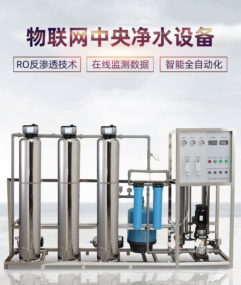 反滲透凈水設(shè)備報價