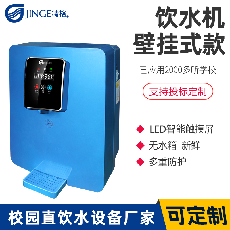 直飲水壁掛機(jī)